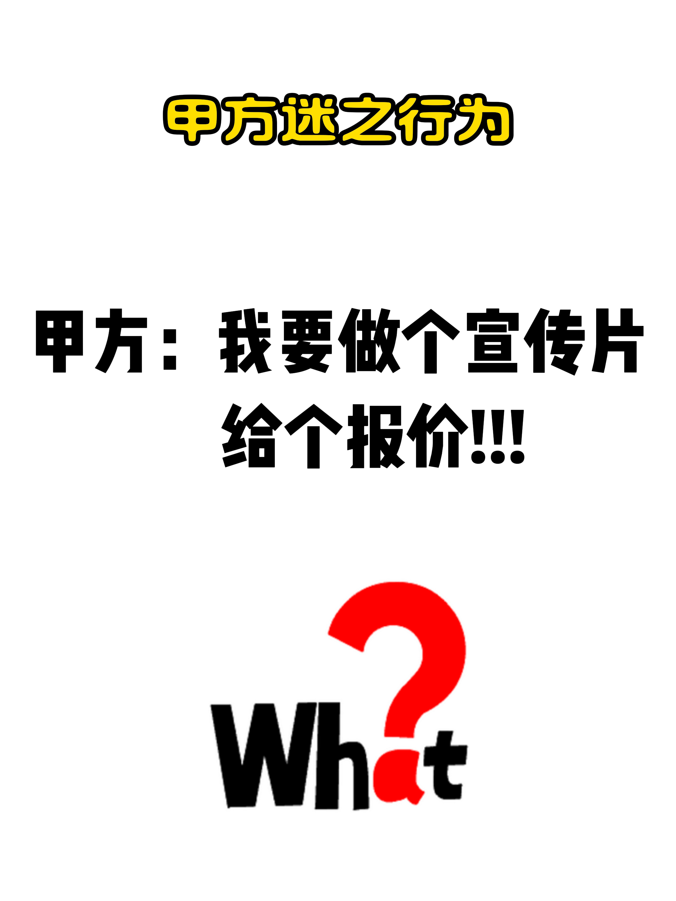 彻底看懂宣传片价格构成(图1) 彻底看懂宣传片价格构成(图1)